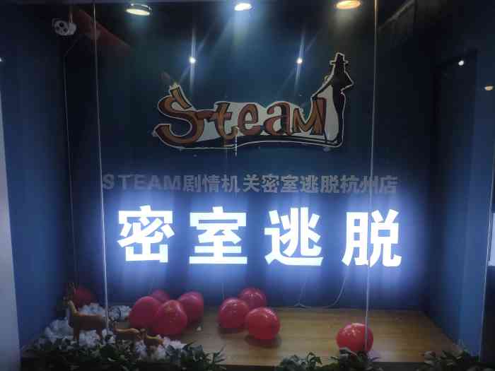 s team剧情密室(龙翔桥店)