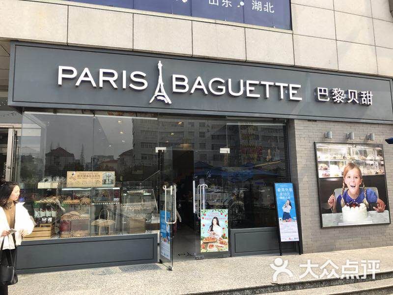 paris baguette巴黎贝甜(乐虹坊精致生活广场店)图片 第1张