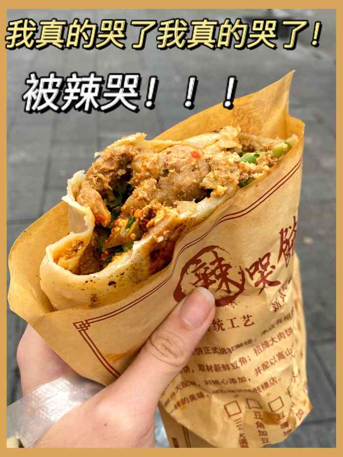 辣哭饼(鼓楼店"辣哭饼就在鼓楼步行街上,开了好几年了,生.