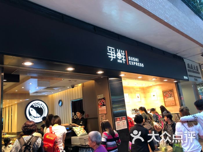 香港争鲜回转寿司(旺角店)门面图片 第16张