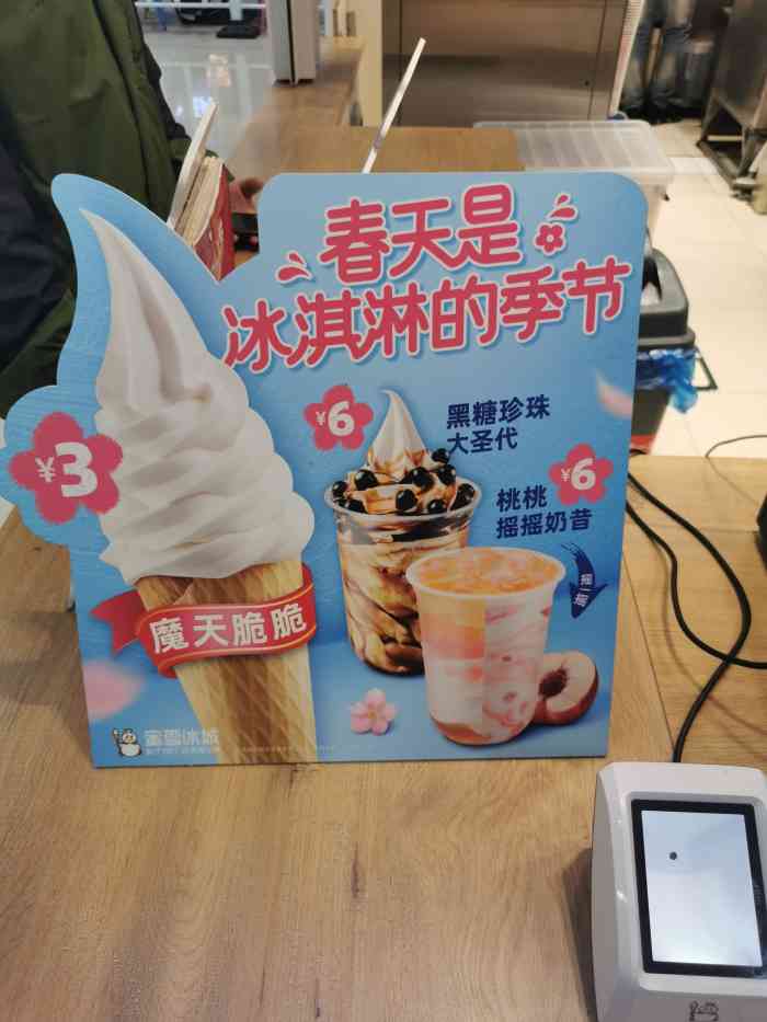 蜜雪冰城(华庄店)-"布置啥都挺好,夏天来一个冰淇淋是