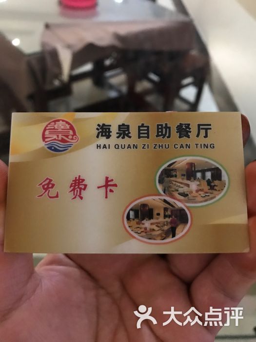 海泉大酒店自助餐图片 - 第3张