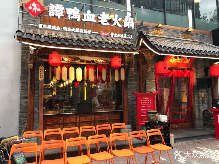 谭鸭血老火锅(世纪汇店)门面图片 - 第7765张