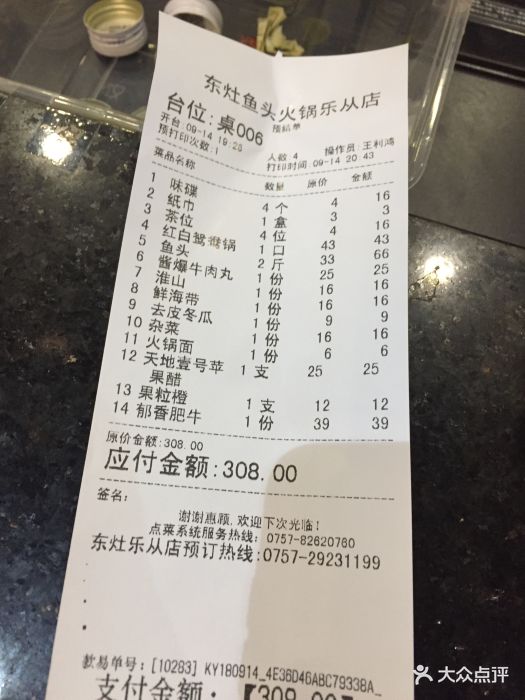 东灶鱼头火锅(乐从店)账单图片 - 第38张