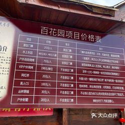 【上江百花园】电话,地址,价格,营业时间(图 临海市周边游 大众