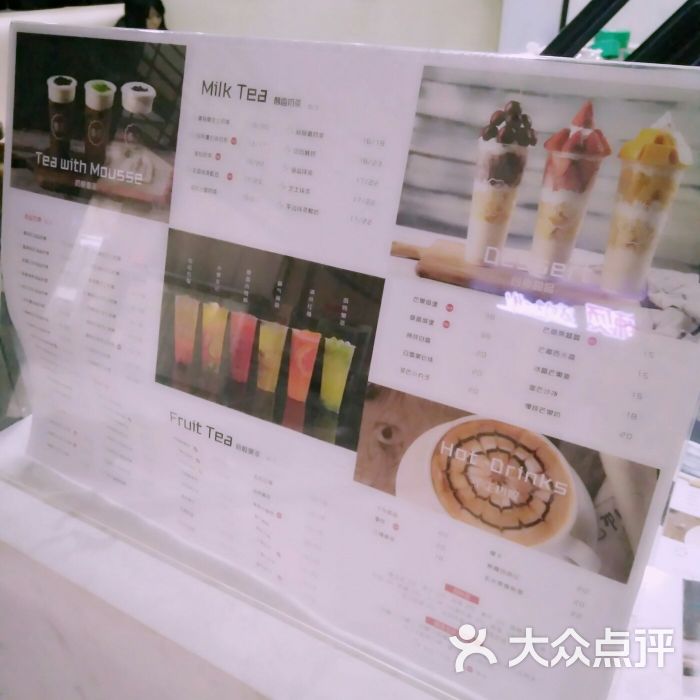 奉茶菜单图片 - 第8张