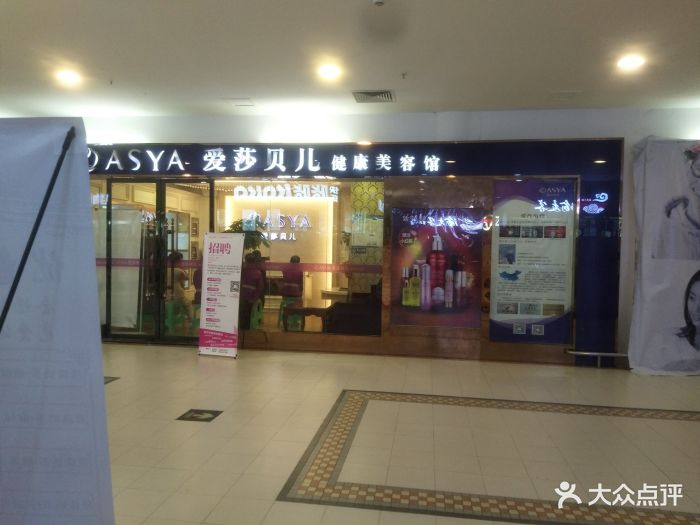 爱莎贝儿(袁家岗家乐福店)图片 - 第4张