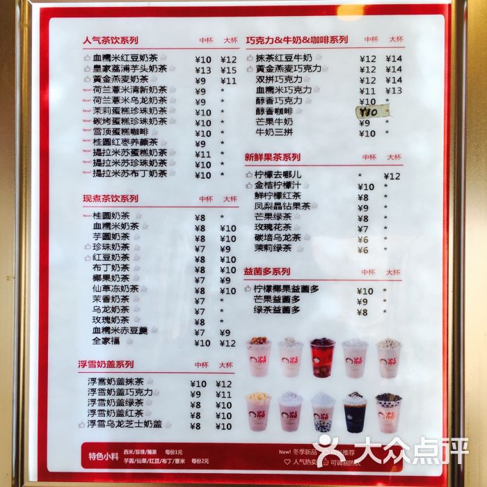 沪上阿姨(荣业大街店)价目表图片 - 第14张