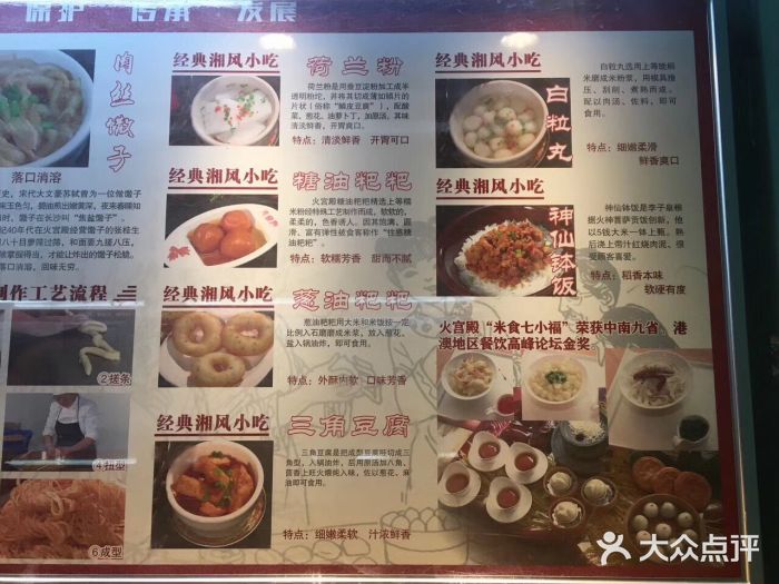 火宫殿(坡子街总店)-菜单-价目表-菜单图片-长沙美食