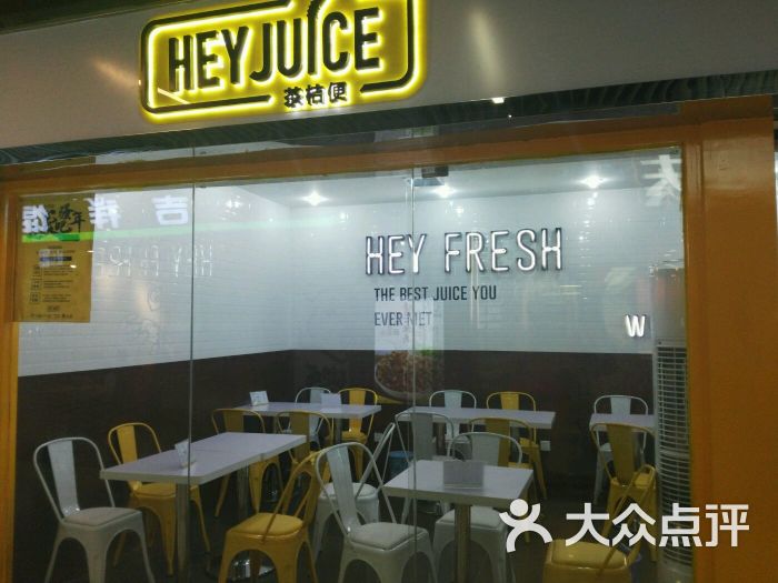 HEY JUICE茶桔便(百联真光路店)-图片