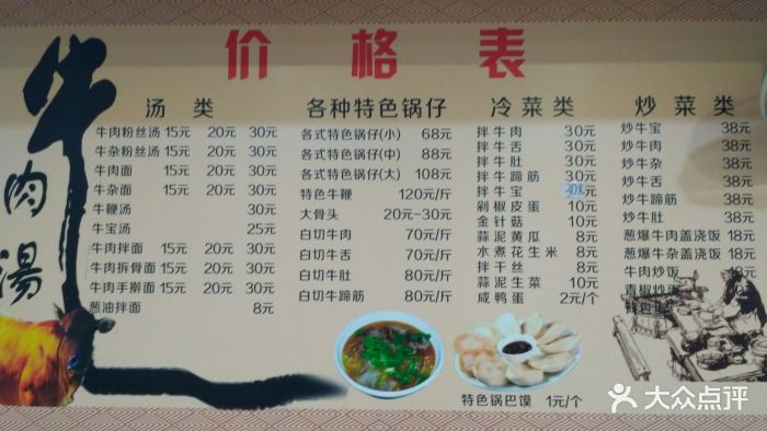 古法传统牛肉汤(曹杨路店)菜单图片 第14张