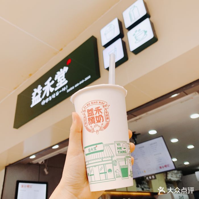 益禾堂(东门店)益禾烤奶图片 - 第101张