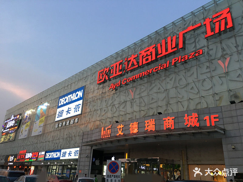 欧亚达商业广场(红桥店)门面图片