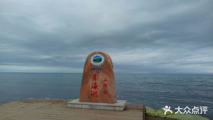 青海湖二郎剑景区-图片-共和县景点/周边游-大众点评网