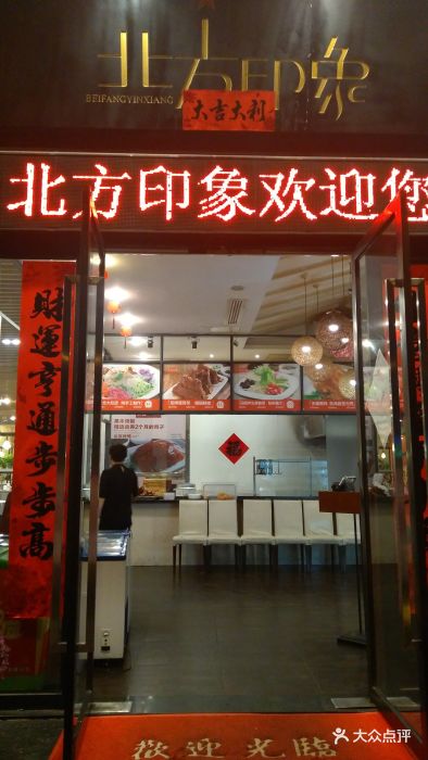 北方印象主题餐厅图片