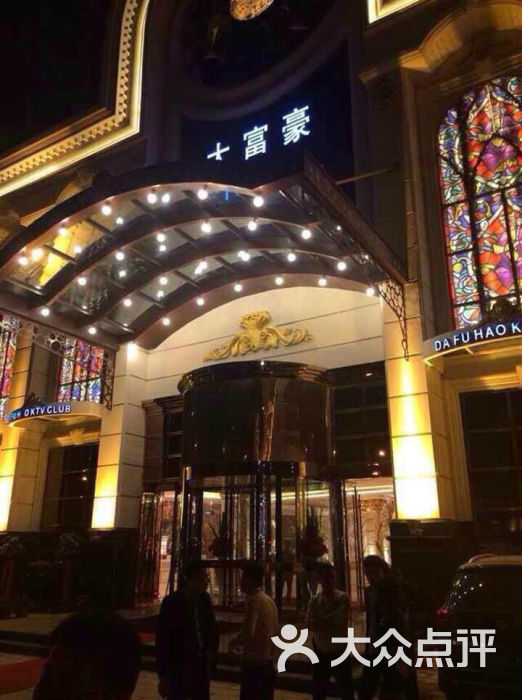大富豪娱乐总监上传的图片