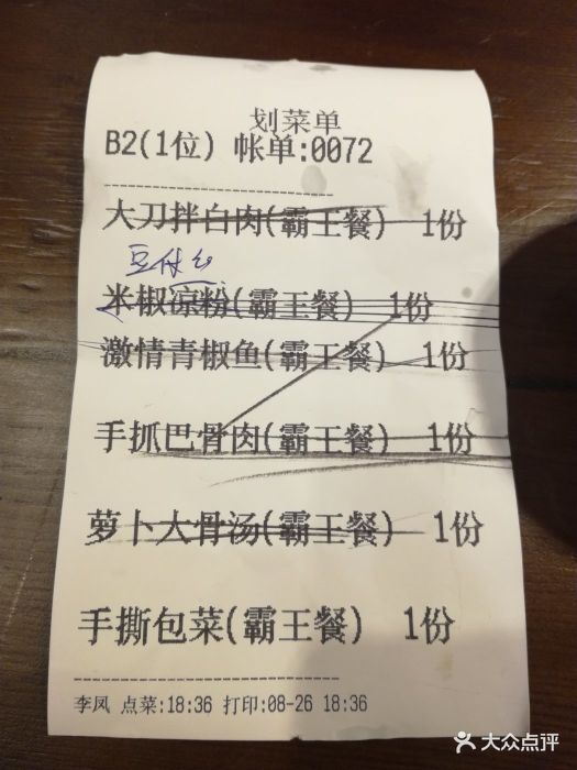 大厨小味(清溪店)--价目表-账单图片-成都美食-大众点评网