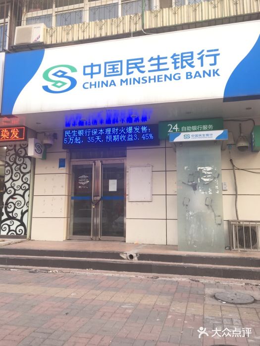 民生银行atm能打流水吗 大众点评