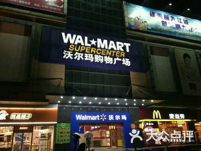 沃尔玛购物广场(名湘广场店)图片 第1张