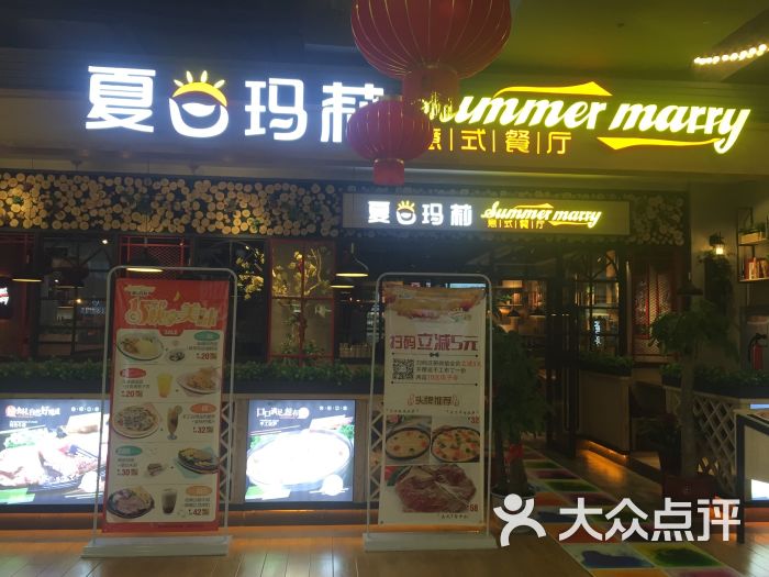 夏日玛莉意式餐厅(通程喜乐汇店-图片-长沙美食-大众点评网