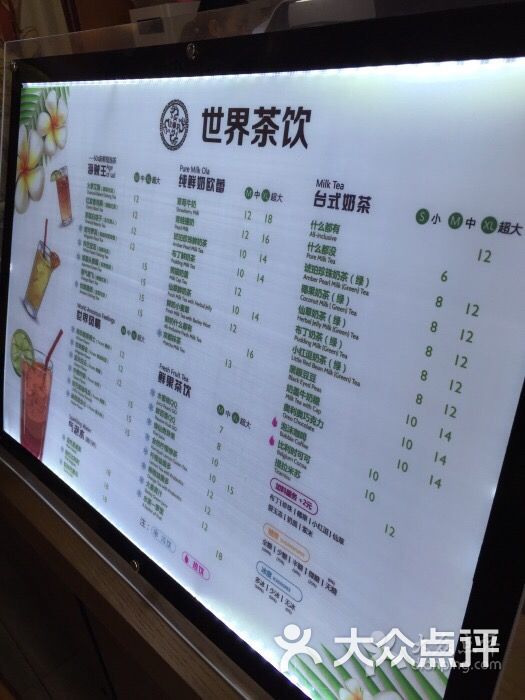 世界茶饮(木渎邻里中心店)--价目表-菜单图片-苏州