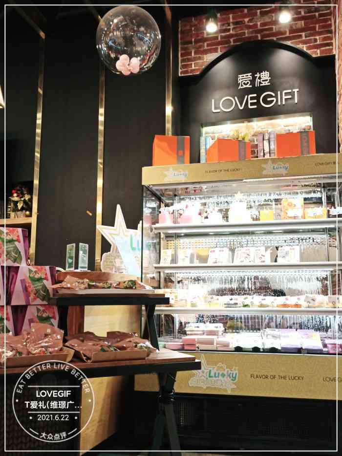 lovegift爱礼·面包(维璟印象城店)