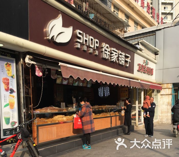 徐家铺子(富国街店)门面图片 - 第9张