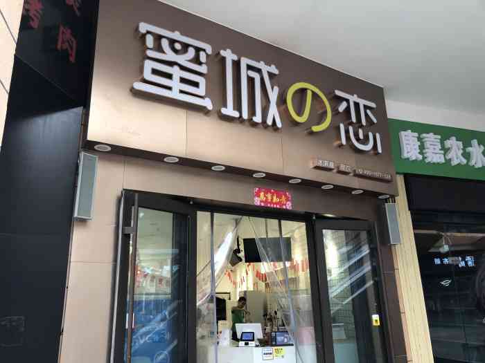 蜜城之恋(铜山万达金街店"那太阳的光芒总会洒在我们的身上.