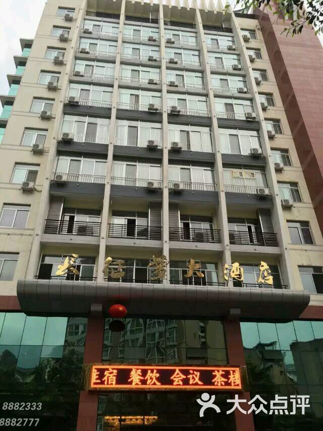 长征梦大酒店-图片-石棉县酒店-大众点评网