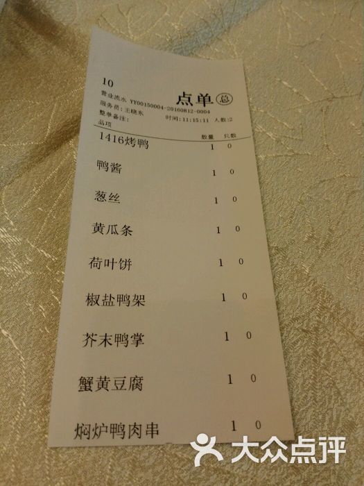 便宜坊烤鸭店(安华店)--价目表图片-北京美食-大众