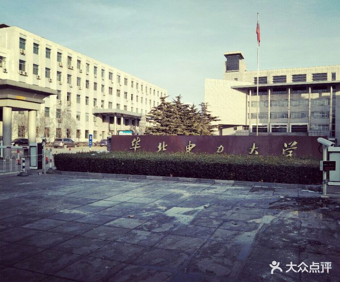 华北电力大学一校区-图片-保定学习培训-大众点评网