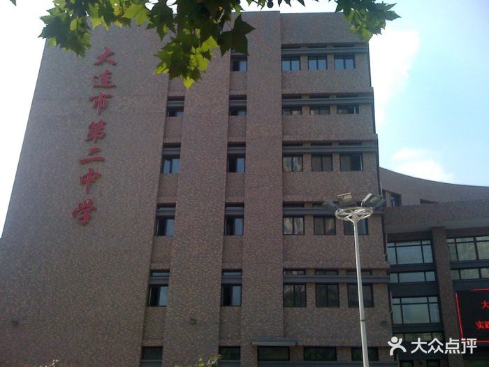 大连市第二中学校门图片