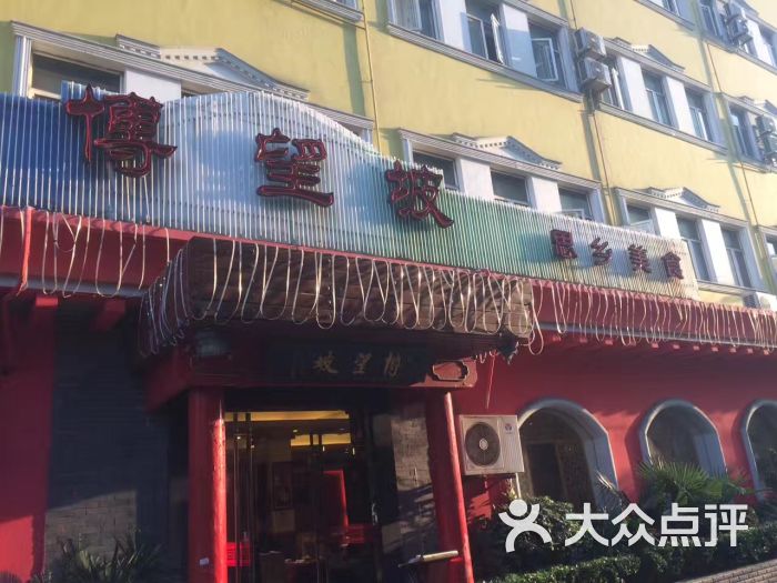 博望坡餐厅(漕溪路店)图片 第55张