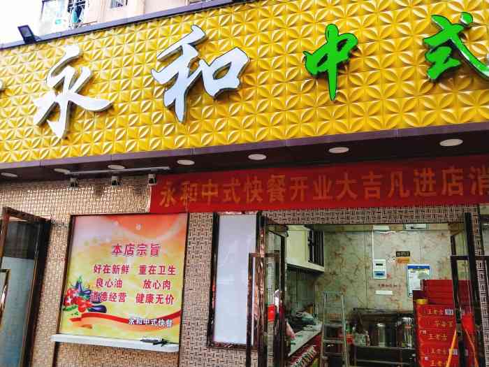 永和中式快餐(科技园店)-"他们家在深圳也是老牌子餐厅了94,离地铁.