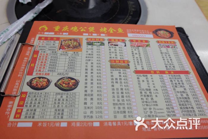 重庆鸡公煲(双菱路店)菜单图片 - 第1张