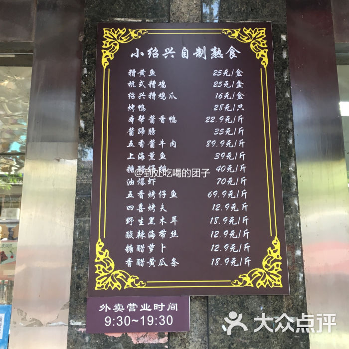 小绍兴(丽园路店)菜单图片 - 第209张