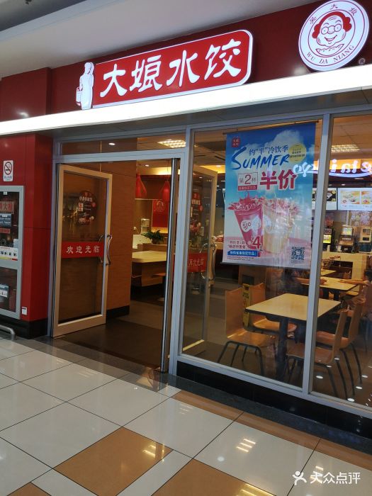 大娘水饺(解放南路大润发店)图片 - 第43张