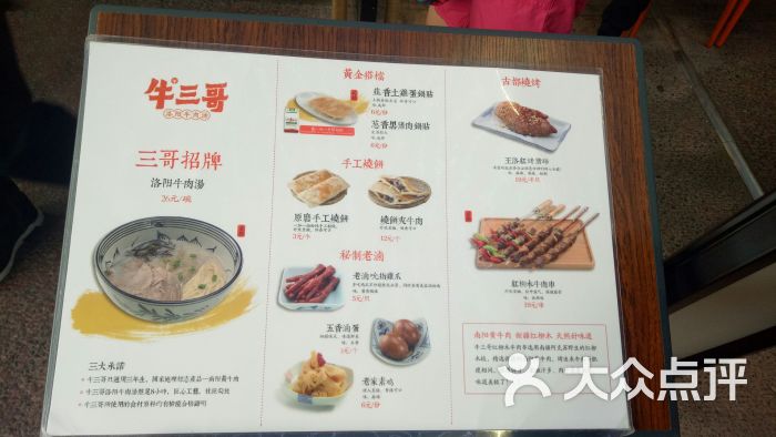 牛三哥洛阳牛肉汤(五棵松华熙live店)菜单图片 - 第12张