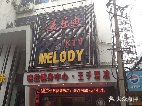 美乐迪ktv(庾亮北路店)图片