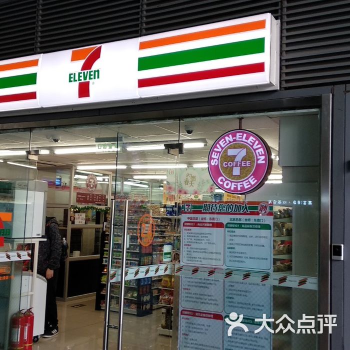 seven eleven图片-北京超市/便利店-大众点评网