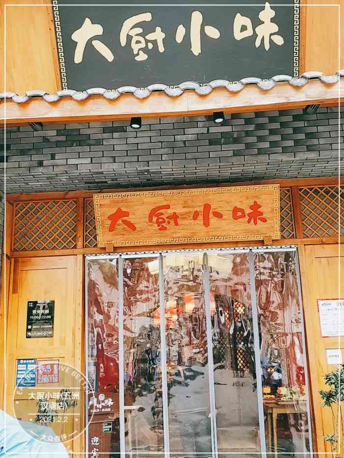 大厨小味(五洲汉唐店)-"这家店跟成都的鸡毛店很像,可以说菜品都差.