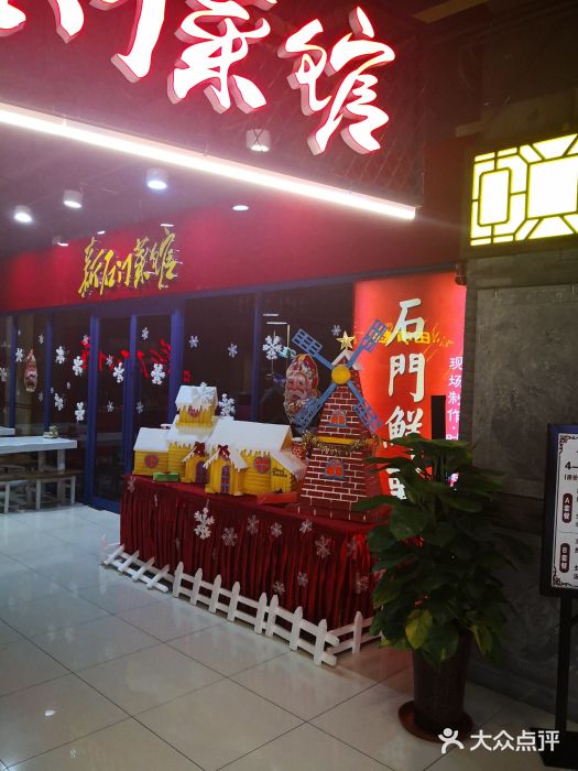 新石门菜馆(西美花街店)-图片-石家庄美食-大众点评网