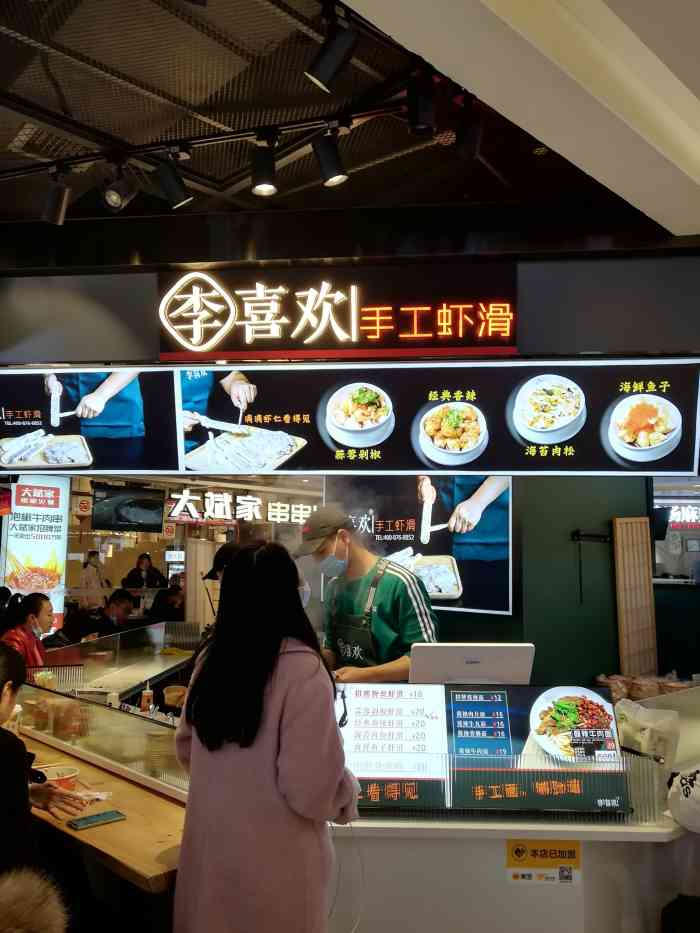 李喜欢手工虾滑(7mall店)-"在7mall二楼的一个小店,专做虾滑一个.