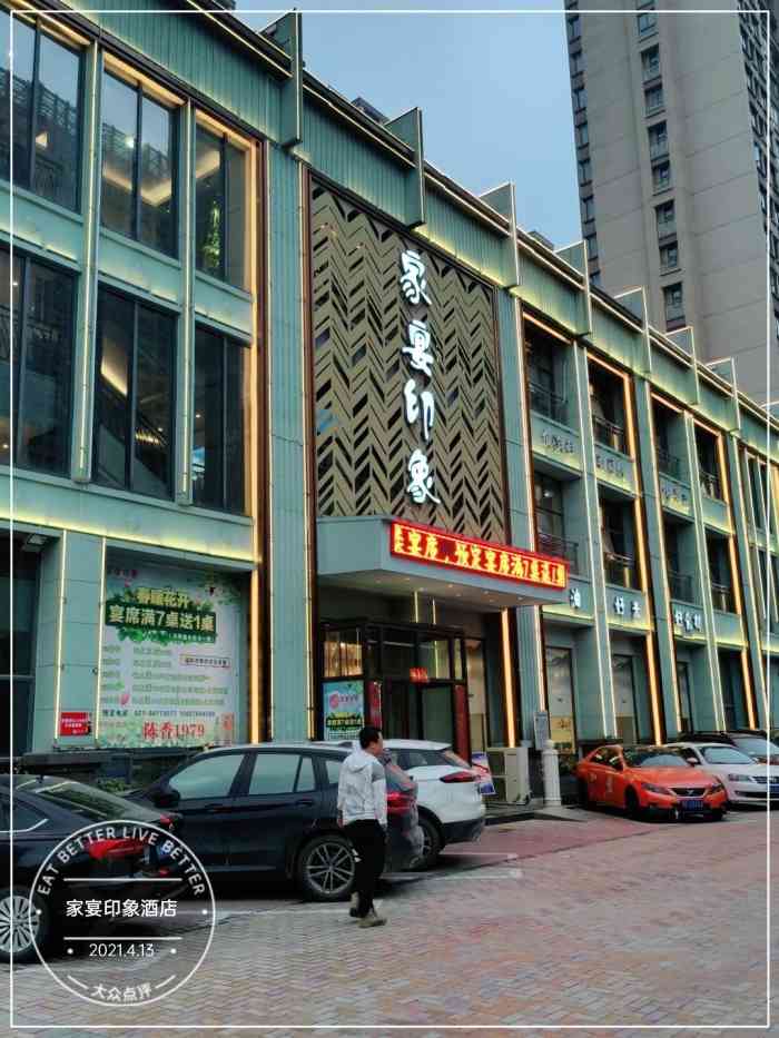 家宴印象酒店-"第三次来吃家宴了,虽然很远开车二十还