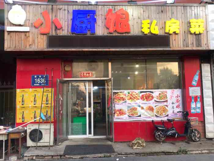 小厨娘私房菜(泰来街店"和同事经常去的一家东北菜馆,因为修路,车.