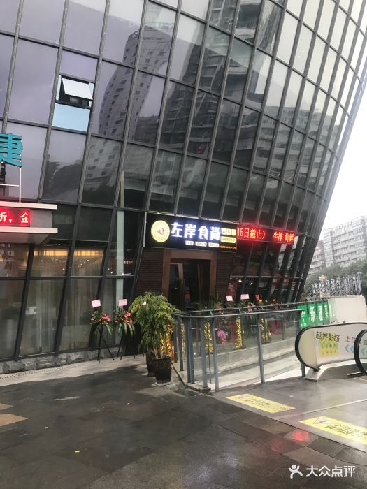 左岸食尚牛排海鲜烤肉自助餐厅图片 第37张