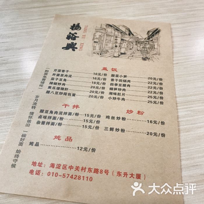 杨裕兴百年粉面(五道口店)菜单图片 - 第32张