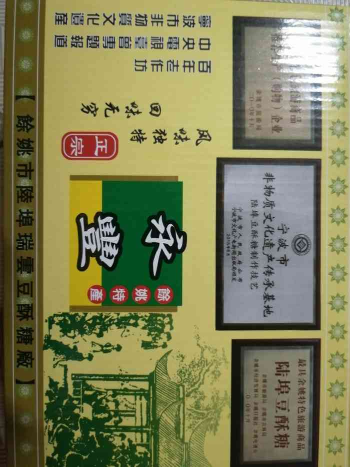 百年老作坊永丰豆酥糖-"陆埠的豆酥糖貌似挺有名,每每