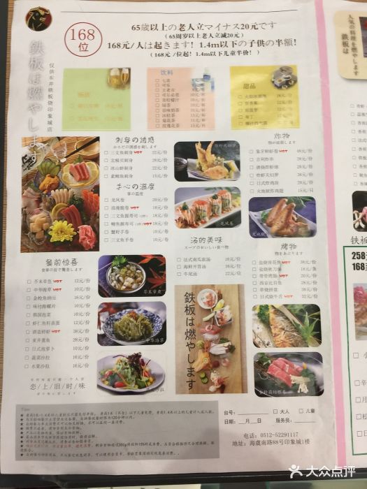 香格里·东井铁板烧(印象城店-菜单-价目表-菜单图片-常熟美食-大众