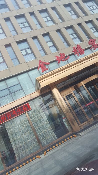 金地禧宴酒楼-图片-天津美食-大众点评网